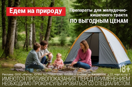 Едем на природу!