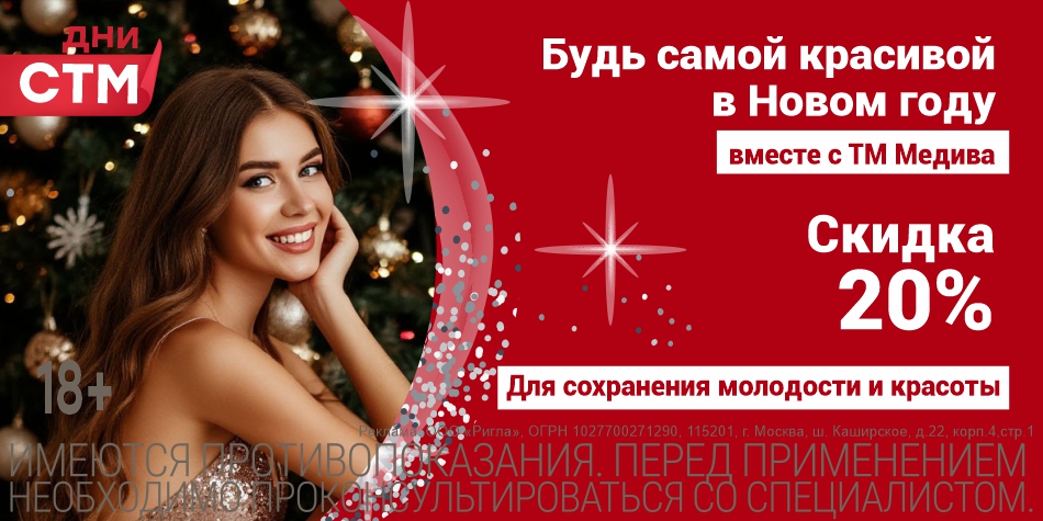 Медива декабрь 25/январь 26