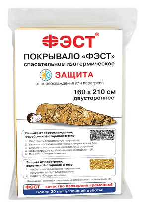 Покрывало спасательное изотермическое 160х210см, 1 шт
