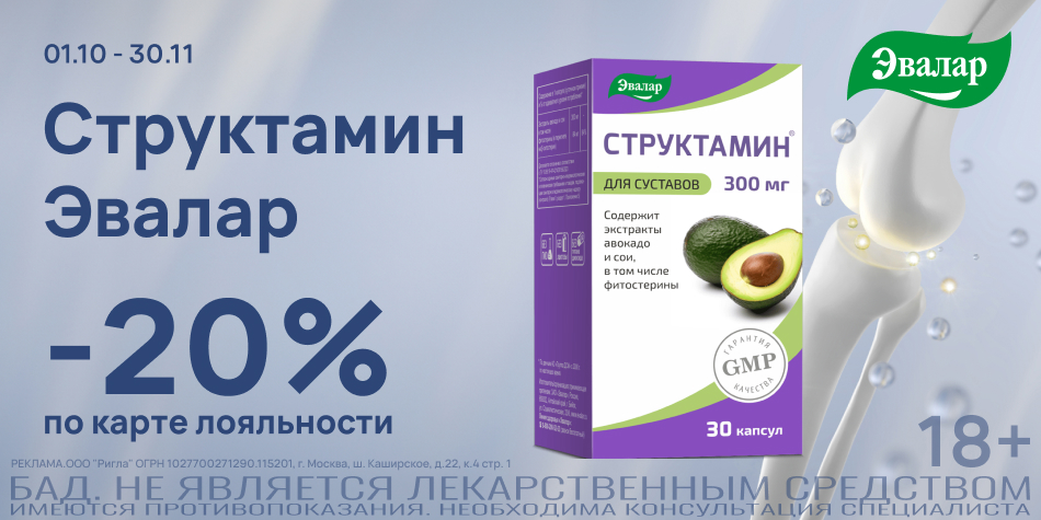 Эвалар Структамин