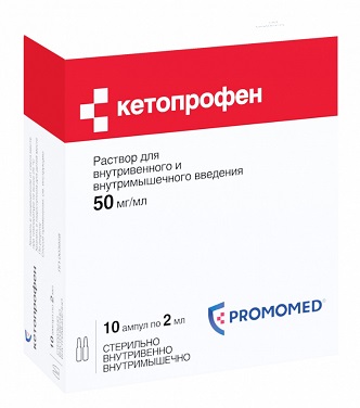 Кетопрофен, раствор для внутривенного и внутримышечного введения 50мг/мл, ампула 2мл 10шт