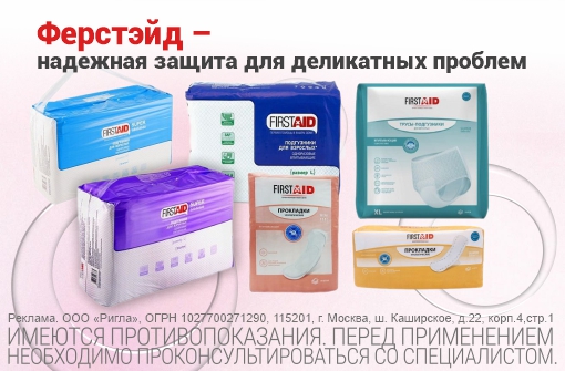 Надёжная защита вместе с ТМ Ферстэйд