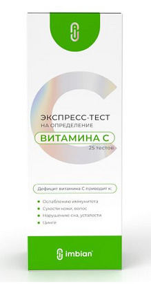 Тест-экспресс для качественного и полуколичественного колориметрического определения в моче комплект 2 Витамин С Имбиан 25шт