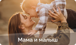 Товары для мамы и малыша купить в Кстово