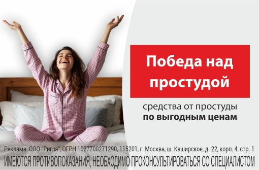 Победа над простудой!