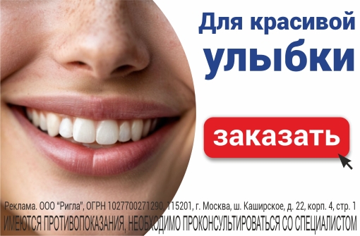 Для красивой улыбки