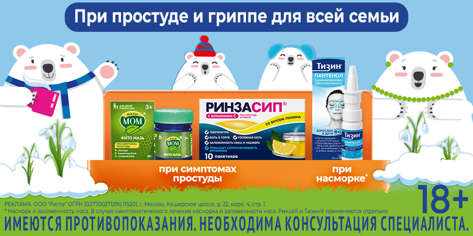 При насморке и простуде Март 2026