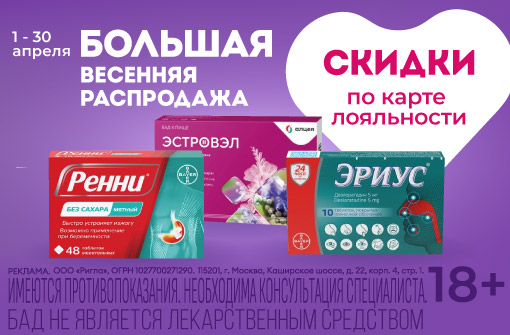 Скидка 15% на Эриус, Эстровэл, Ренни