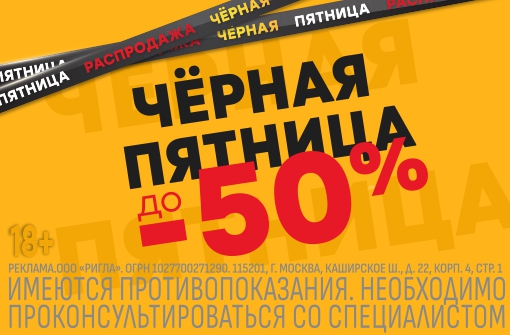 Черная пятница - скидки до 50%