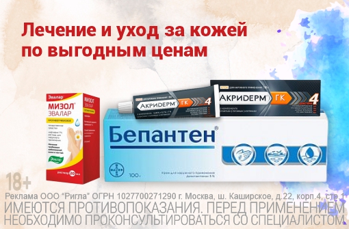 Лечение и уход за кожей