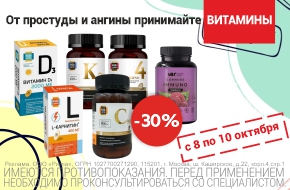 Скидка 10% на витамины для здоровья и бодрости