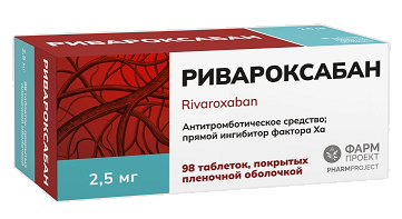 Ривароксабан, таблетки покрытые пленочной оболочкой 2,5 мг, 98 шт