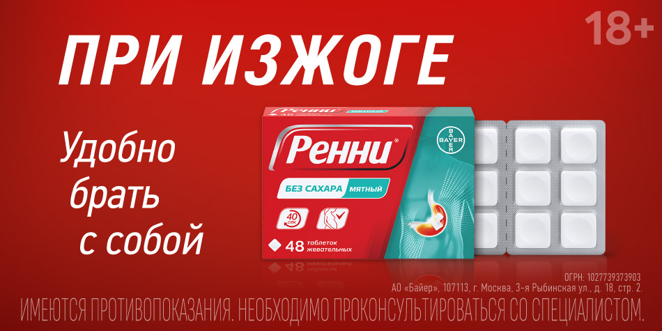 Ренни Декабрь 2025