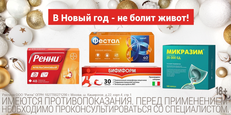В Новый год  - не болит живот