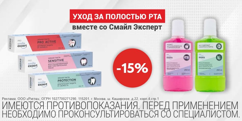 Смайл Эксперт август 25