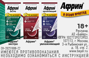 В сезон простуд - Африн