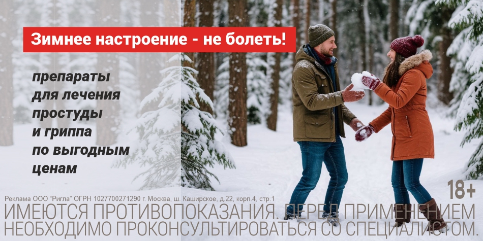 Зимнее настроение - не болеть! Январь 2026