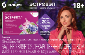 Скидка 20% на Эстровэл