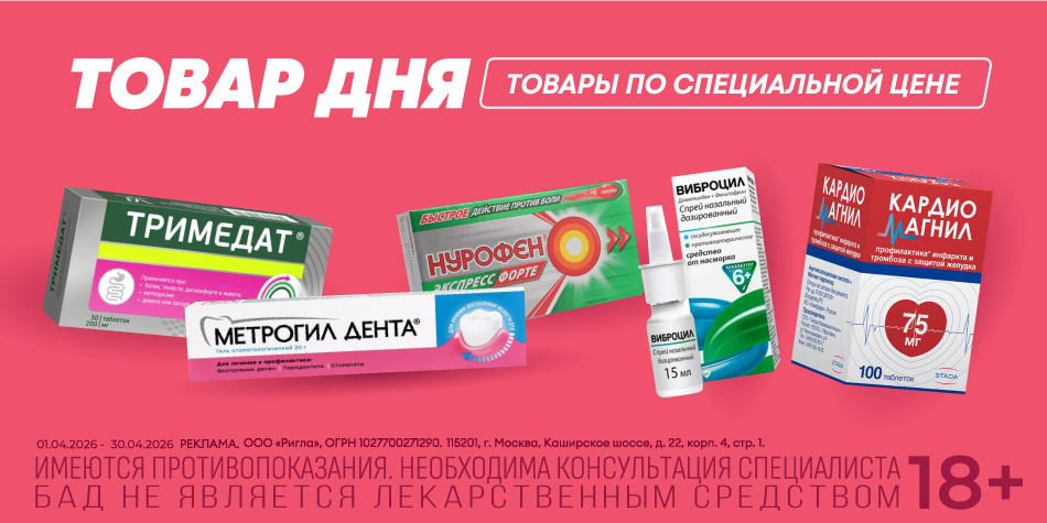 Товар дня Апрель 2026