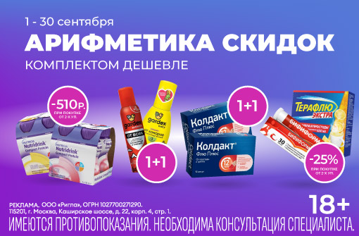 Комплектом дешевле 