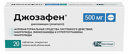 Купить джозафен, таблетки покрытые пленочной оболочкой 500 мг, 20 шт в Кстово