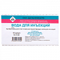 Купить вода для инъекций, растворитель для приготовления лекарственных форм для инъекций, ампулы 2мл, 10 шт в Кстово