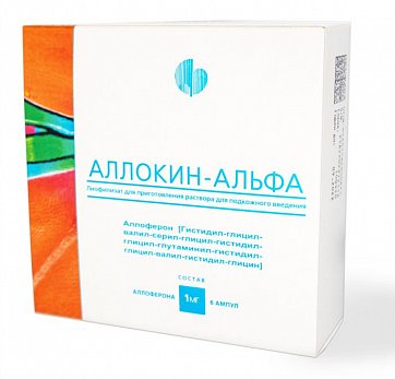 Аллокин-альфа, лиофилизат для приготовления раствора для подкожного введения 1мг, ампулы 1мл, 6 шт