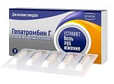 Купить гепатромбин г, суппозитории ректальные 120ме+30мг+1,675мг, 10 шт в Кстово