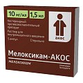 Купить мелоксикам-акос, раствор для внутримышечного введения 10мг/мл, ампулы 1,5мл, 5 шт в Кстово