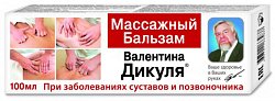 Купить валентина дикуля бальзам массажный 100мл в Кстово