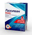 Купить лазолван макс, капсулы пролонгированного действия 75мг, 10 шт в Кстово