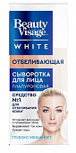 Купить бьюти визаж (beautyvisage) сыворотка для лица отбеливающая white, 30мл в Кстово