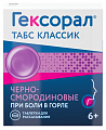Купить гексорал табс классик, таблетки для рассасывания, черносмородиновые, 16 шт в Кстово