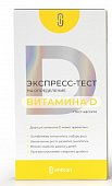 Купить экспресс-тест imbian витамин d-иха для полуколичественного иммунохроматографического определения 25-гидроксивитамина в Кстово