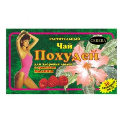 Купить похудей для здоровья людей, чай растительный с ароматом малины, фильтр-пакет 2г, 30 шт бад в Кстово