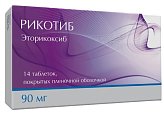 Купить рикотиб, таблетки, покрытые пленочной оболочкой 90мг, 14шт в Кстово