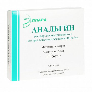 Анальгин, раствор для инъекций 500 мг/мл, ампула 2мл 5шт