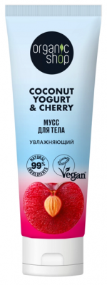 Купить organic shop (органик шоп) coconut yogurt&cherry мусс для тела увлажняющий, 200 мл в Кстово