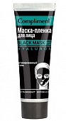 Купить compliment black mask (комплимент) маска-пленка для лица гиалурон, 80мл в Кстово