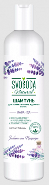 Svoboda Natural (Свобода Натурал) шампунь для ломких, поврежденных волос Лаванда, 430мл