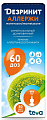 Купить дезринит аллержи, спрей назальный дозированный 50 мкг/доза 10г 60доз от аллергии в Кстово
