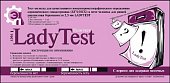 Купить тест для определения беременности lady test, 1 шт в Кстово