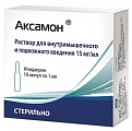 Купить аксамон, раствор для внутримышечного и подкожного введения 15мг/мл, ампулы 1мл, 10 шт в Кстово