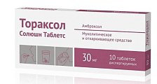 Купить тораксол солюшн таблетс, таблетки диспергуемые 30мг, 10 шт в Кстово