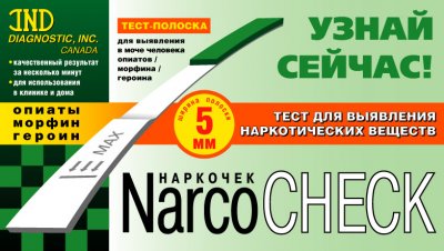 Купить тест наркочек д/опр опиаты/морфин-героин №1(айэнди компани, канада) в Кстово