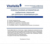 Купить vitavallis (витаваллис) повязка раневая антимикробная сорбционная стерильная для длительно незаживающих ран 10х10см 1 шт в Кстово