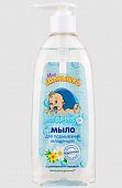 Купить мое солнышко мыло для подмывания младенцев, 400мл в Кстово