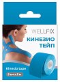 Купить бинт кинезио тейп веллфикс (wellfix) 5х5см голубой в Кстово