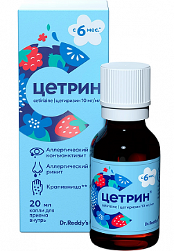 Цетрин, капли для приема внутрь 10 мг/мл, 20мл