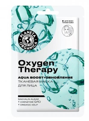 Купить planeta organica (планета органика) маска тканевая для лица oxygen therapy, 30г в Кстово